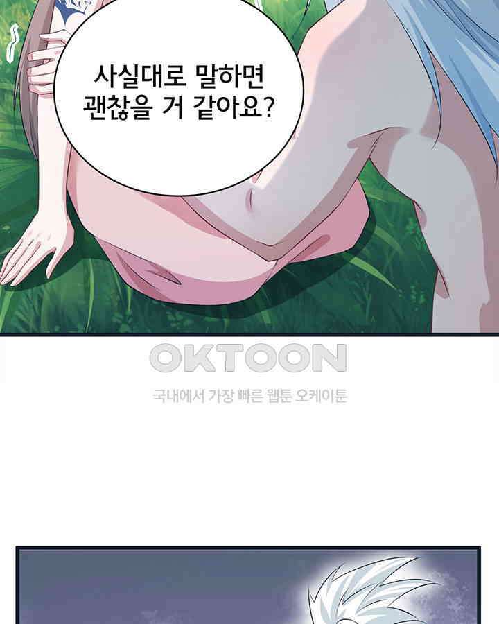 나만 보면 살랑살랑 212화 11