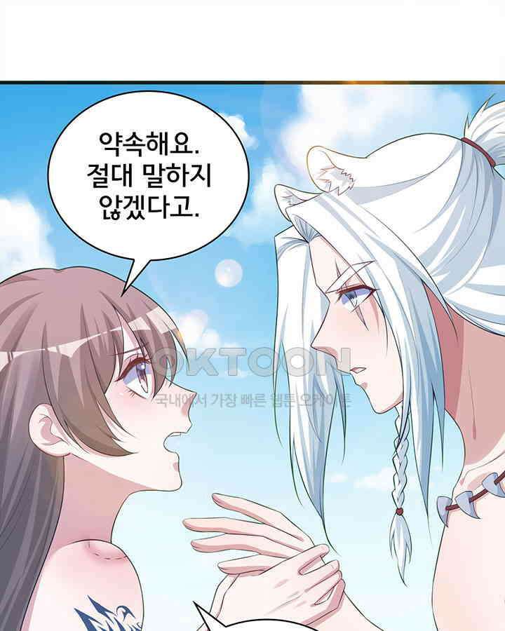 나만 보면 살랑살랑 212화 15