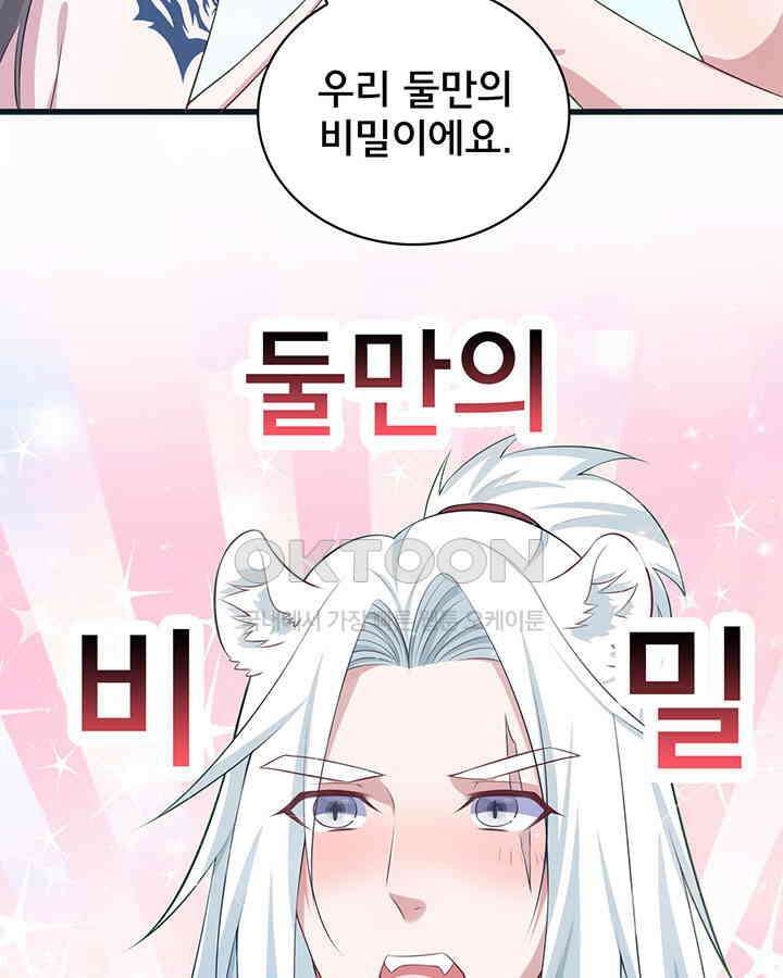 나만 보면 살랑살랑 212화 16