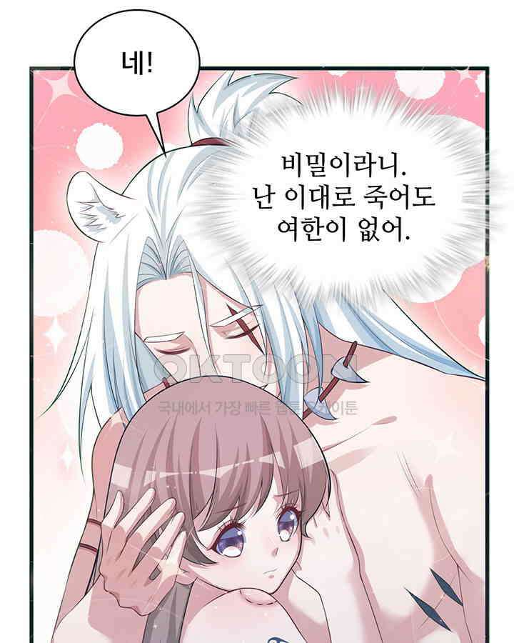 나만 보면 살랑살랑 212화 18