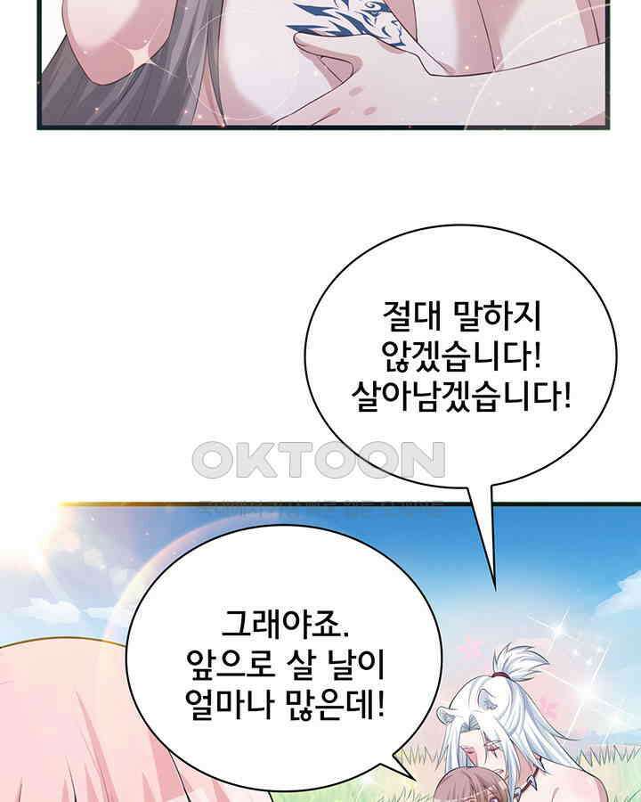 나만 보면 살랑살랑 212화 19