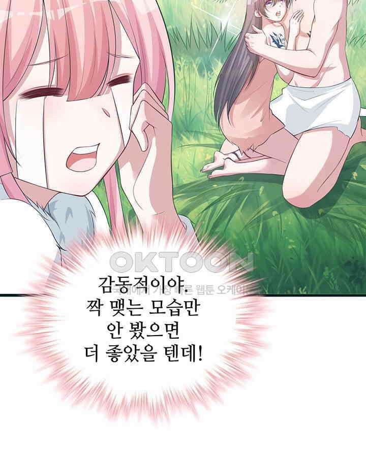 나만 보면 살랑살랑 212화 20