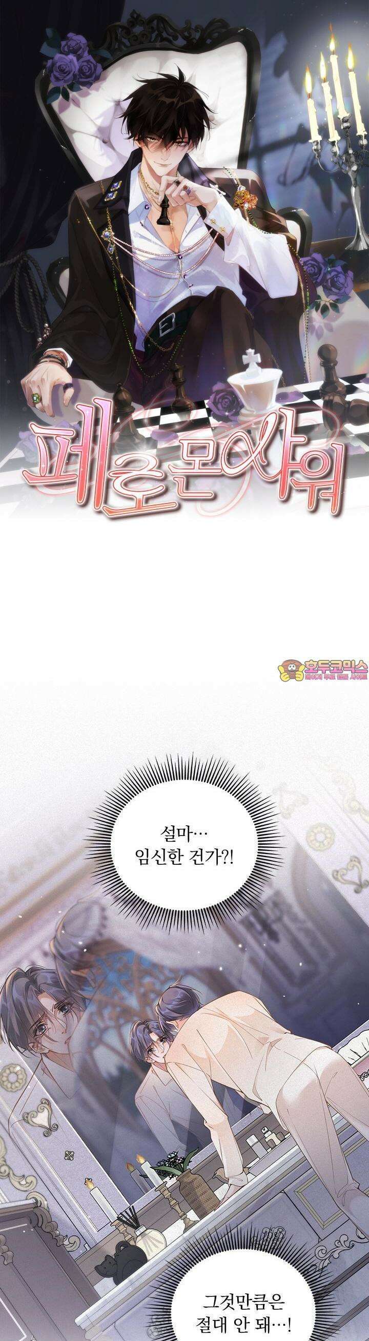 페로몬 샤워 47화 1
