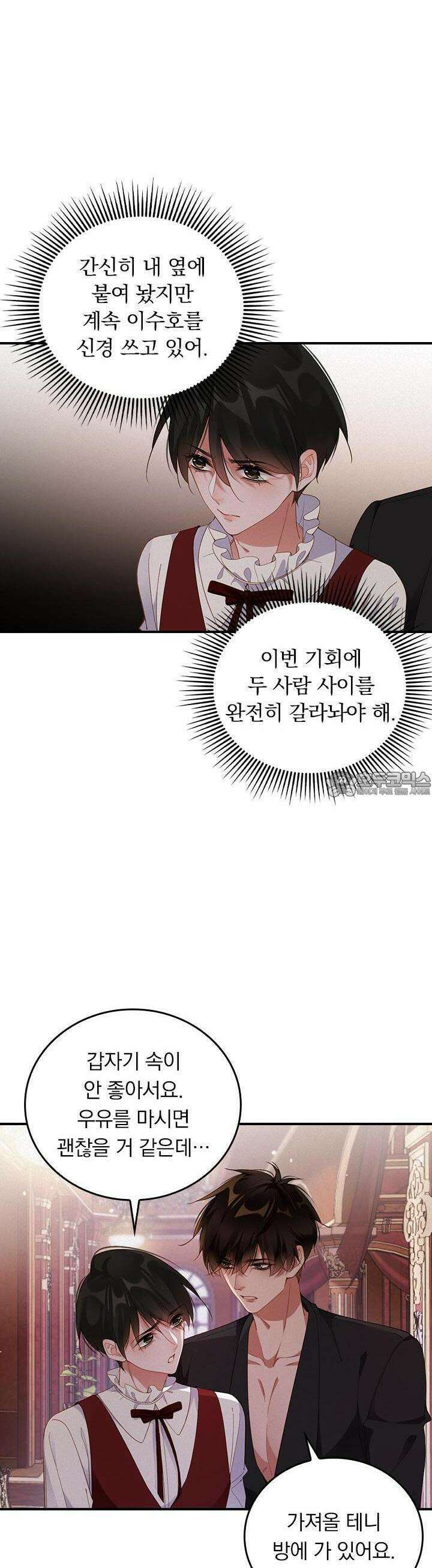 페로몬 샤워 47화 3