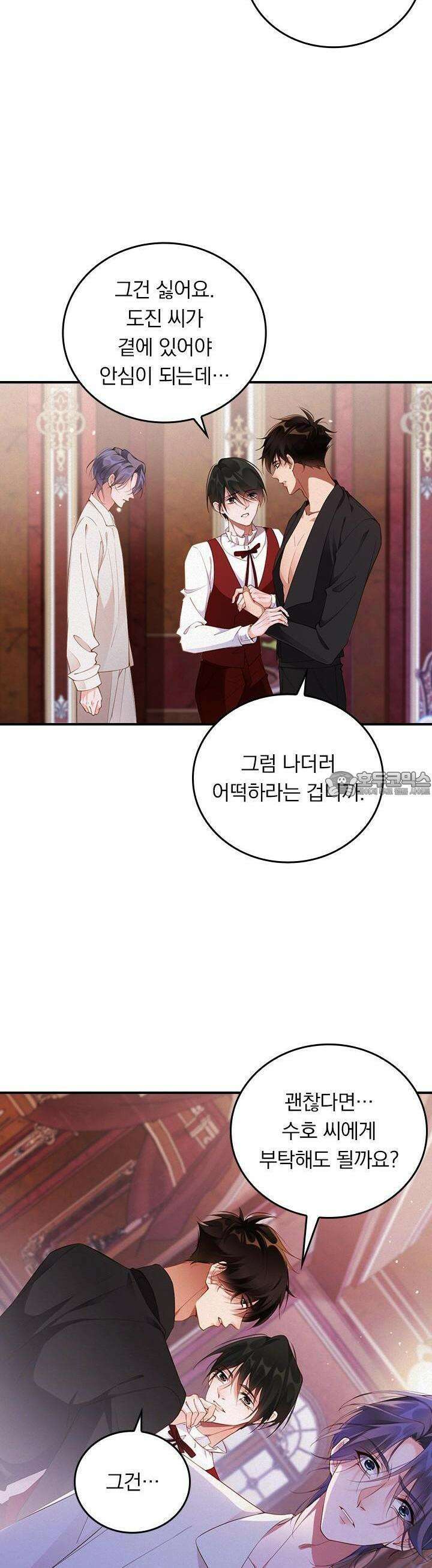 페로몬 샤워 47화 4