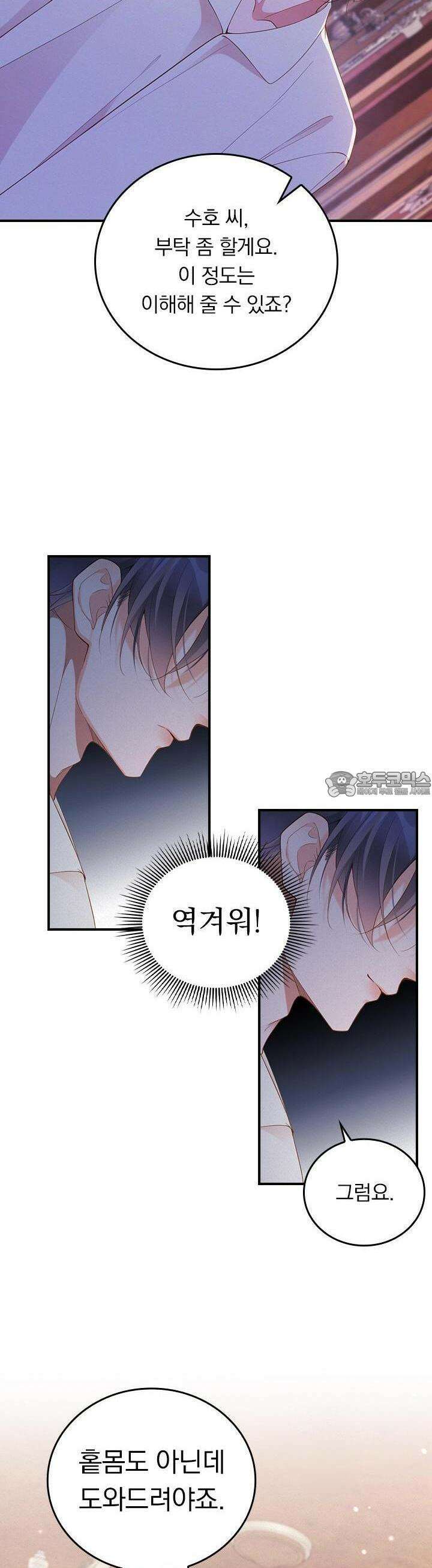 페로몬 샤워 47화 5
