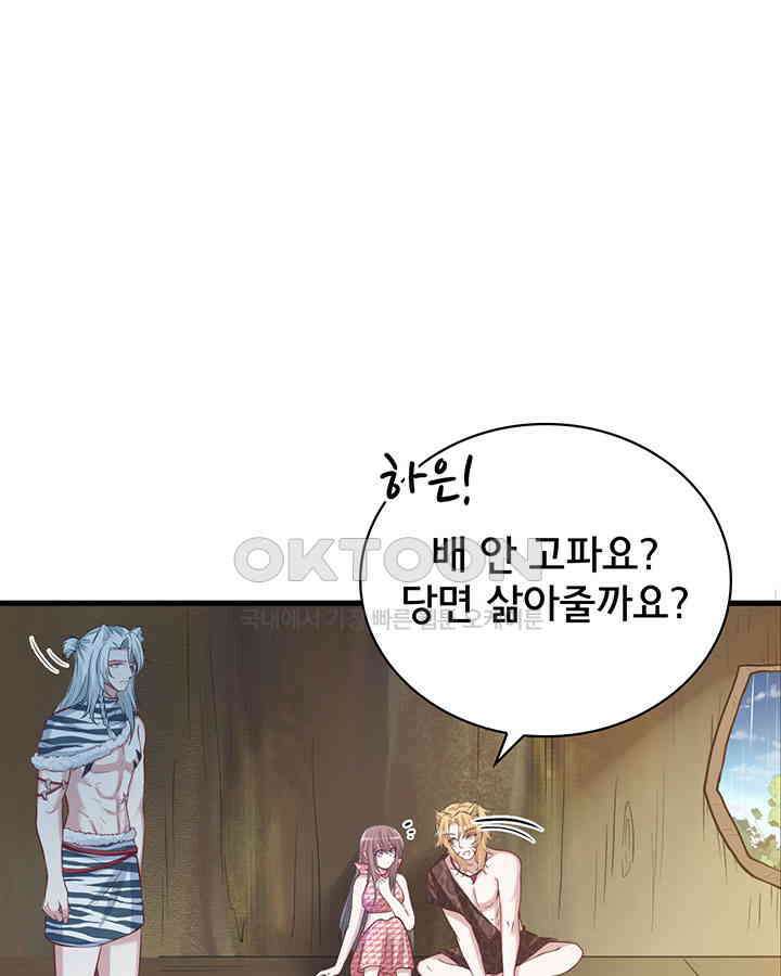 나만 보면 살랑살랑 220화 4