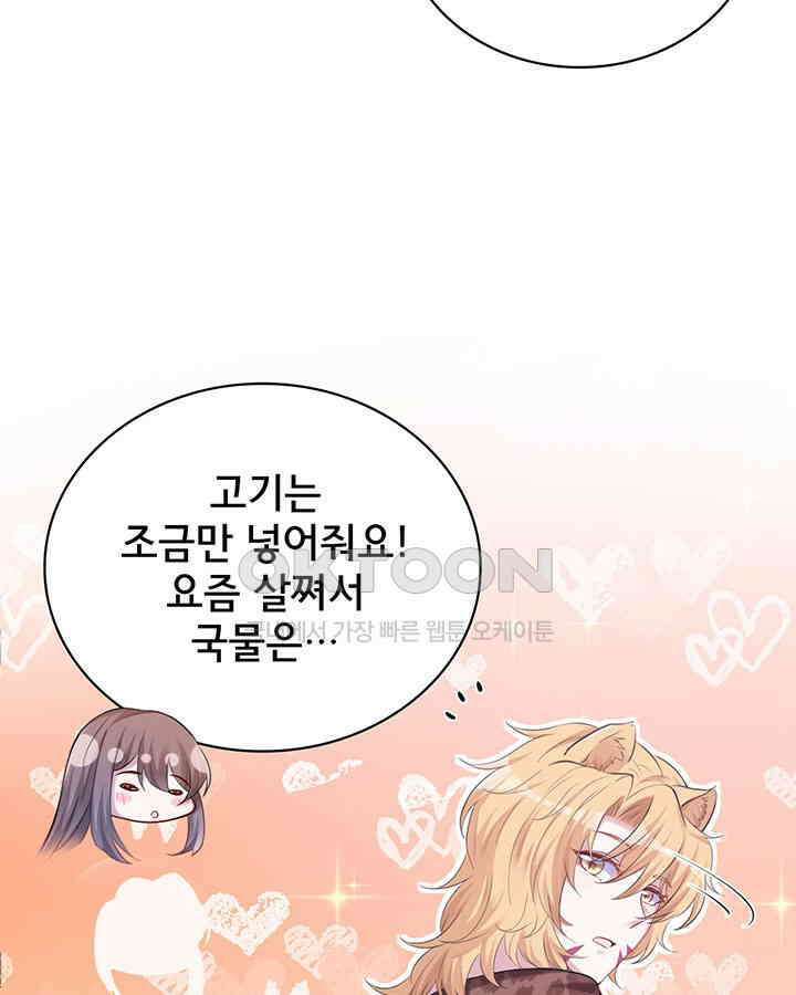 나만 보면 살랑살랑 220화 8