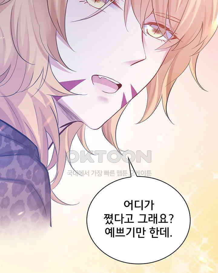 나만 보면 살랑살랑 220화 10