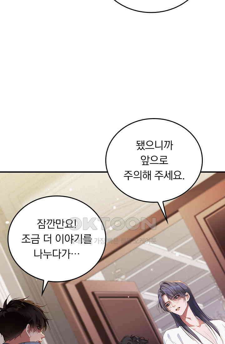 페로몬 샤워 62화 8