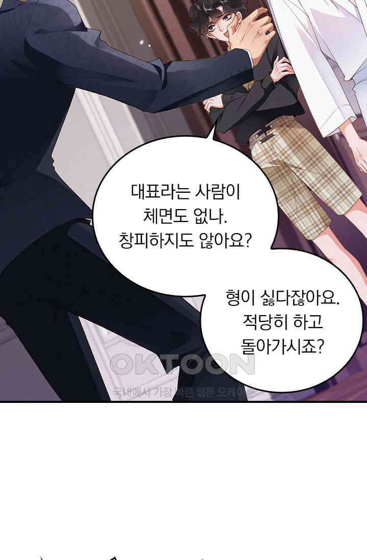 페로몬 샤워 62화 9