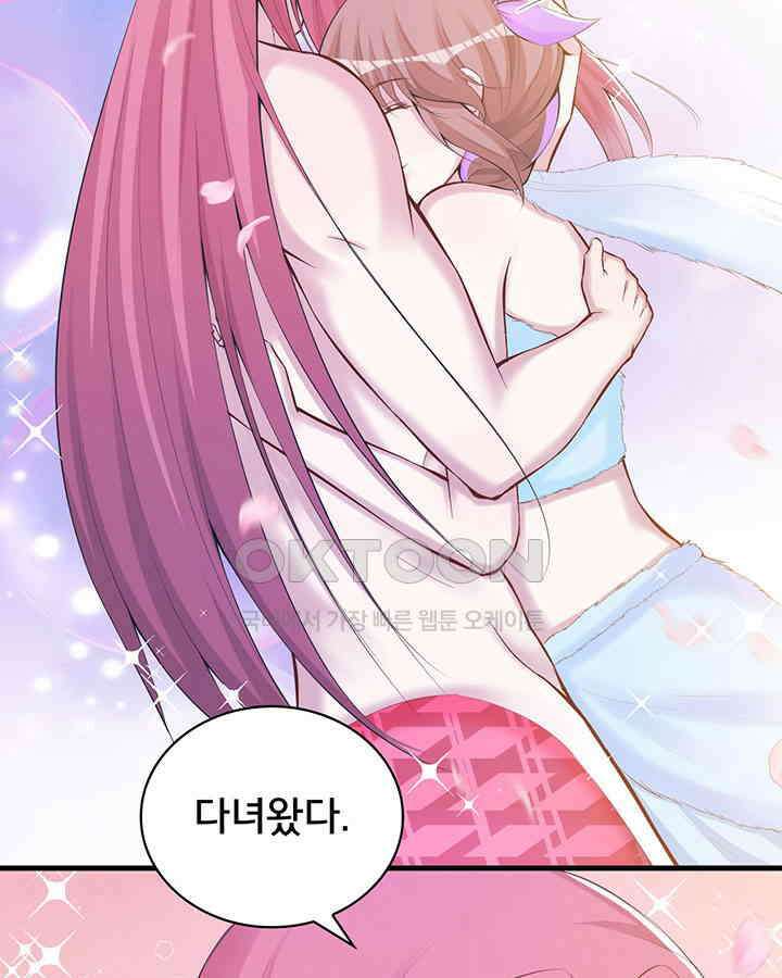 나만 보면 살랑살랑 235화 6