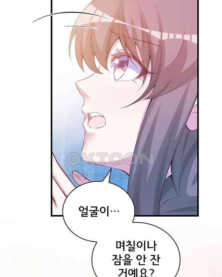 나만 보면 살랑살랑 235화 8