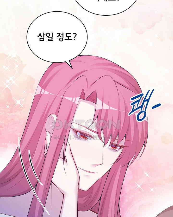 나만 보면 살랑살랑 235화 9