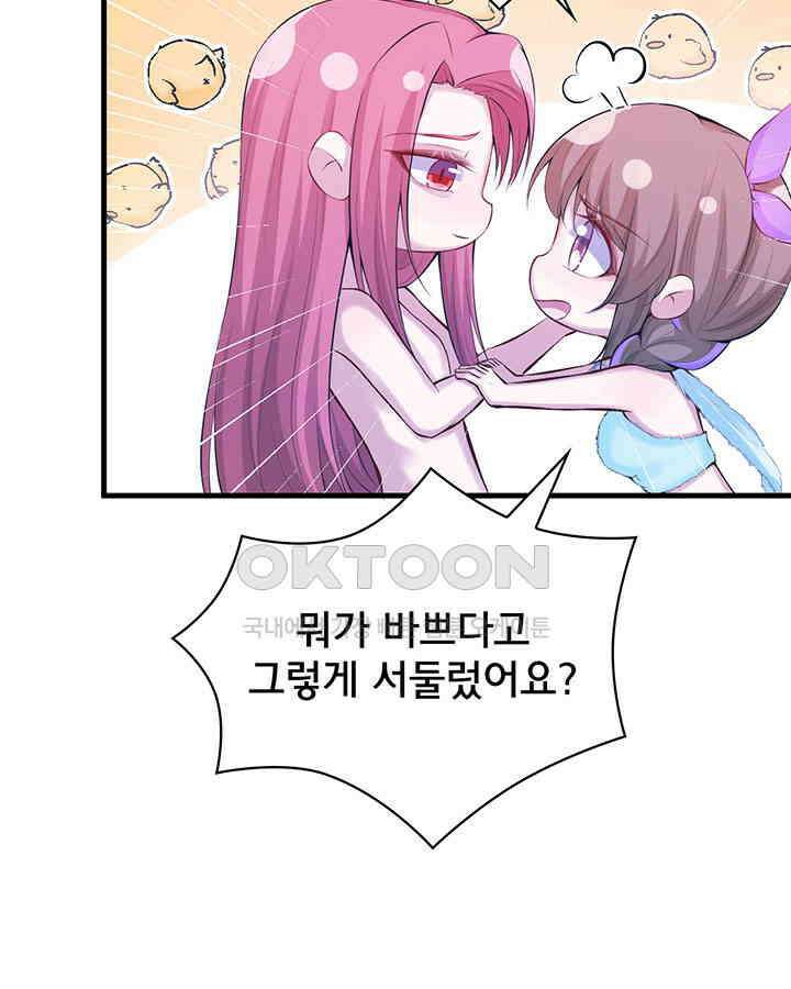 나만 보면 살랑살랑 235화 11