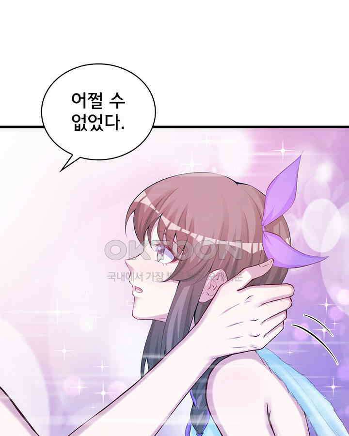 나만 보면 살랑살랑 235화 13