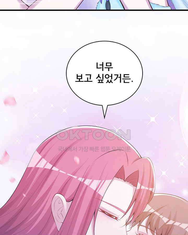 나만 보면 살랑살랑 235화 14
