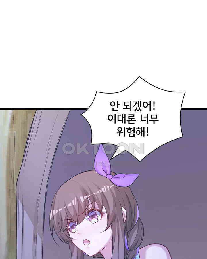나만 보면 살랑살랑 239화 3