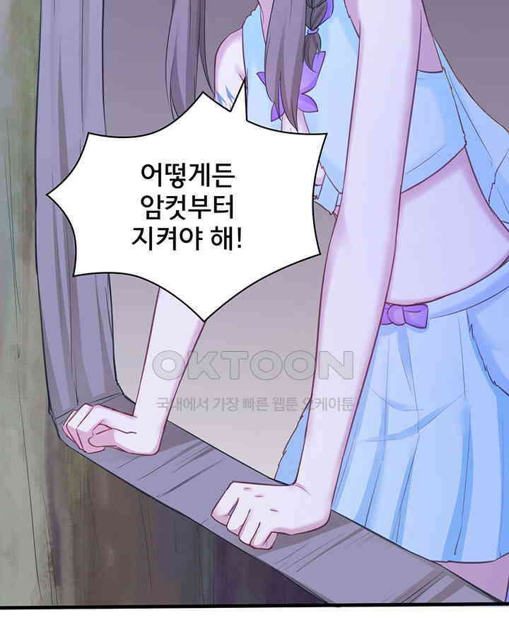 나만 보면 살랑살랑 239화 4