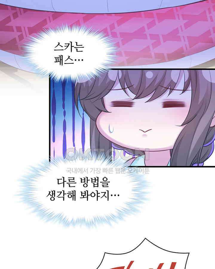 나만 보면 살랑살랑 239화 7