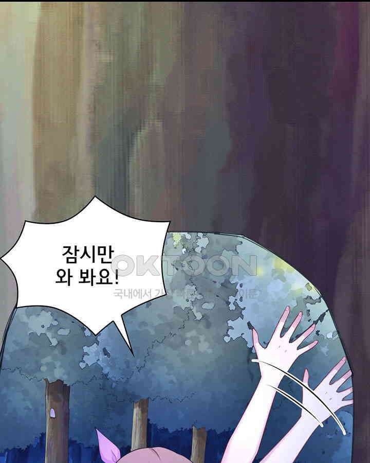 나만 보면 살랑살랑 239화 11