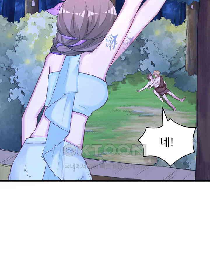 나만 보면 살랑살랑 239화 12