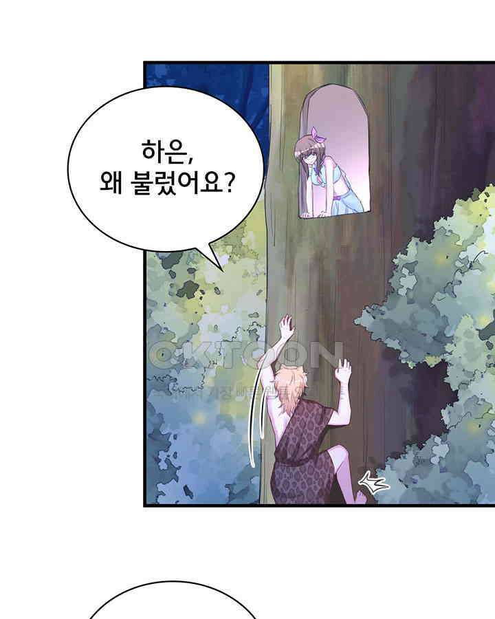나만 보면 살랑살랑 239화 13