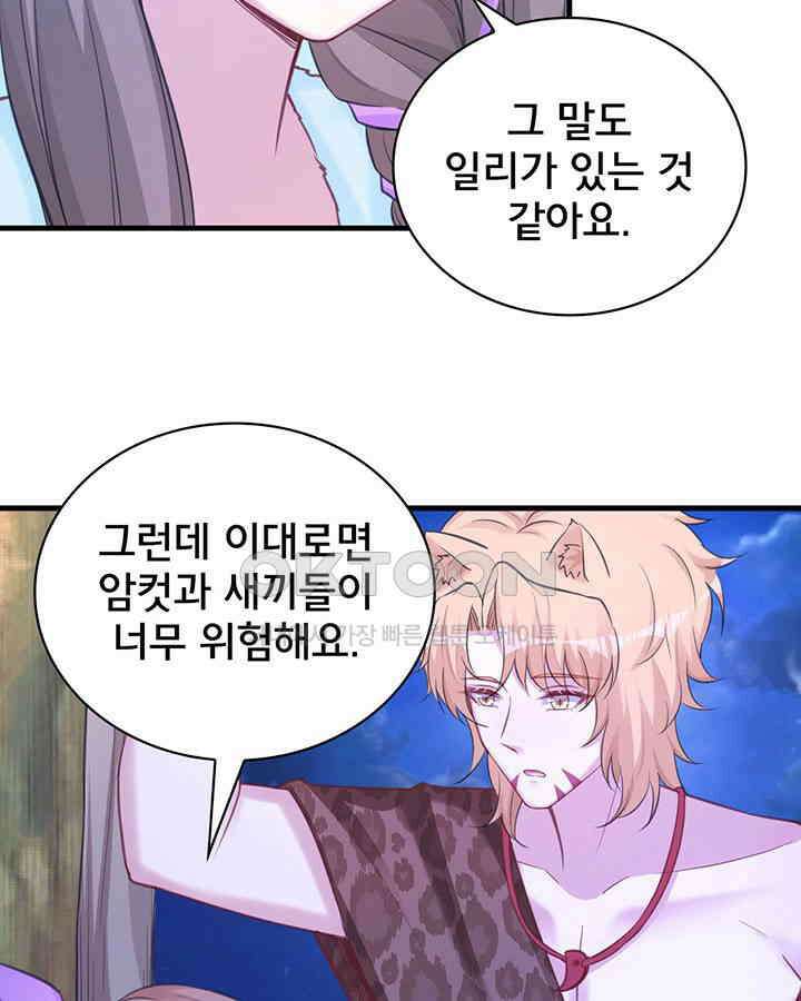 나만 보면 살랑살랑 239화 16