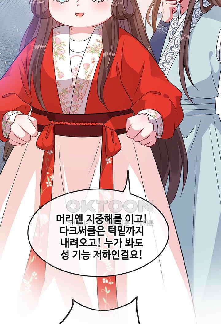 광비: 뚱보 악녀로 환생한 특수요원 18 9