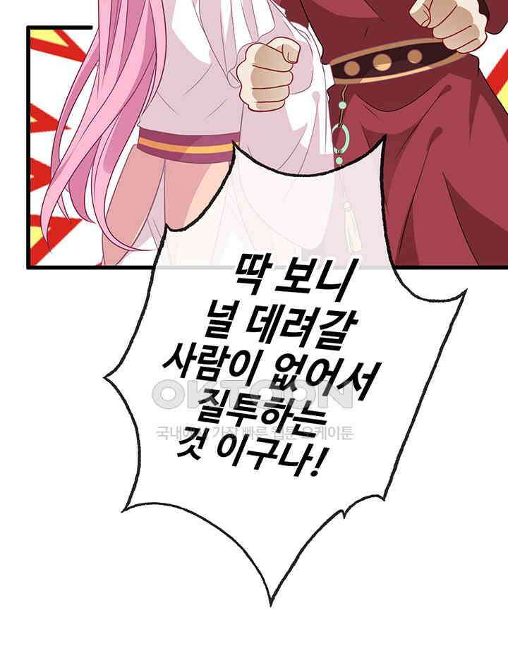 광비: 뚱보 악녀로 환생한 특수요원 18 11