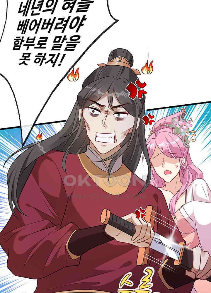 광비: 뚱보 악녀로 환생한 특수요원 18 16