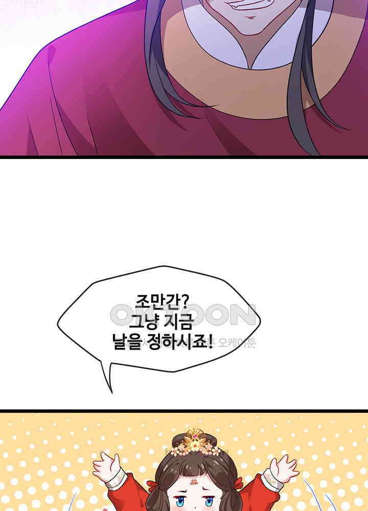 광비: 뚱보 악녀로 환생한 특수요원 18 41
