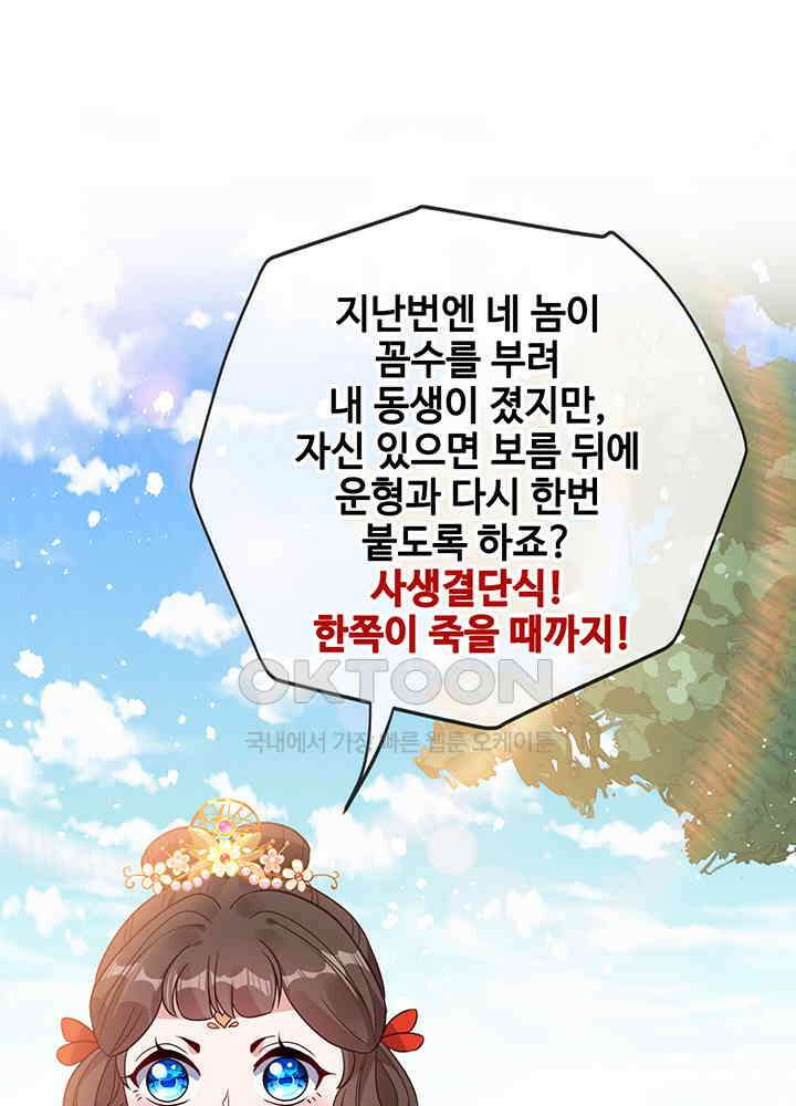 광비: 뚱보 악녀로 환생한 특수요원 18 43