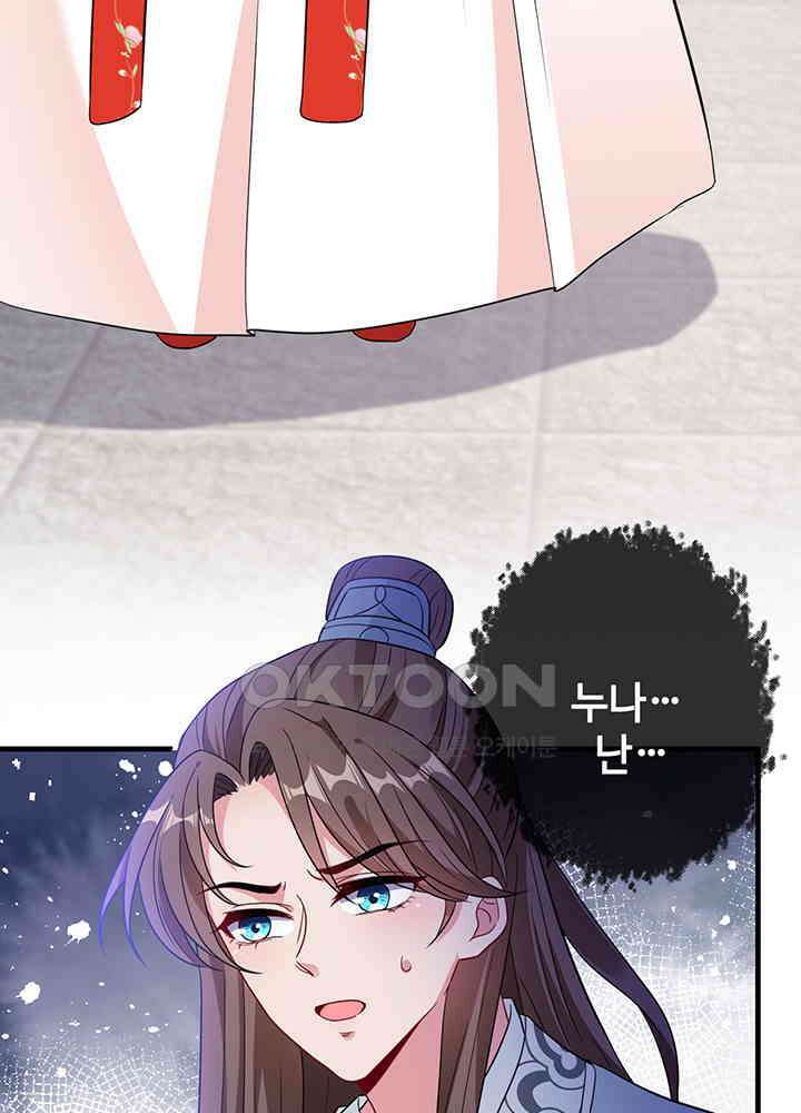 광비: 뚱보 악녀로 환생한 특수요원 18 45