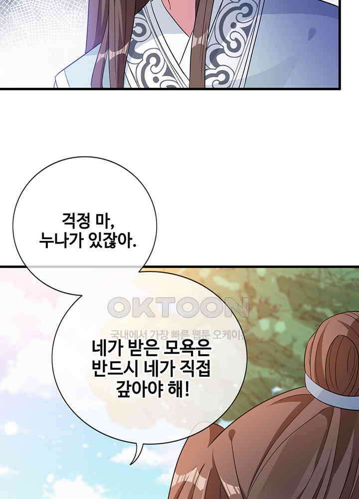 광비: 뚱보 악녀로 환생한 특수요원 18 46