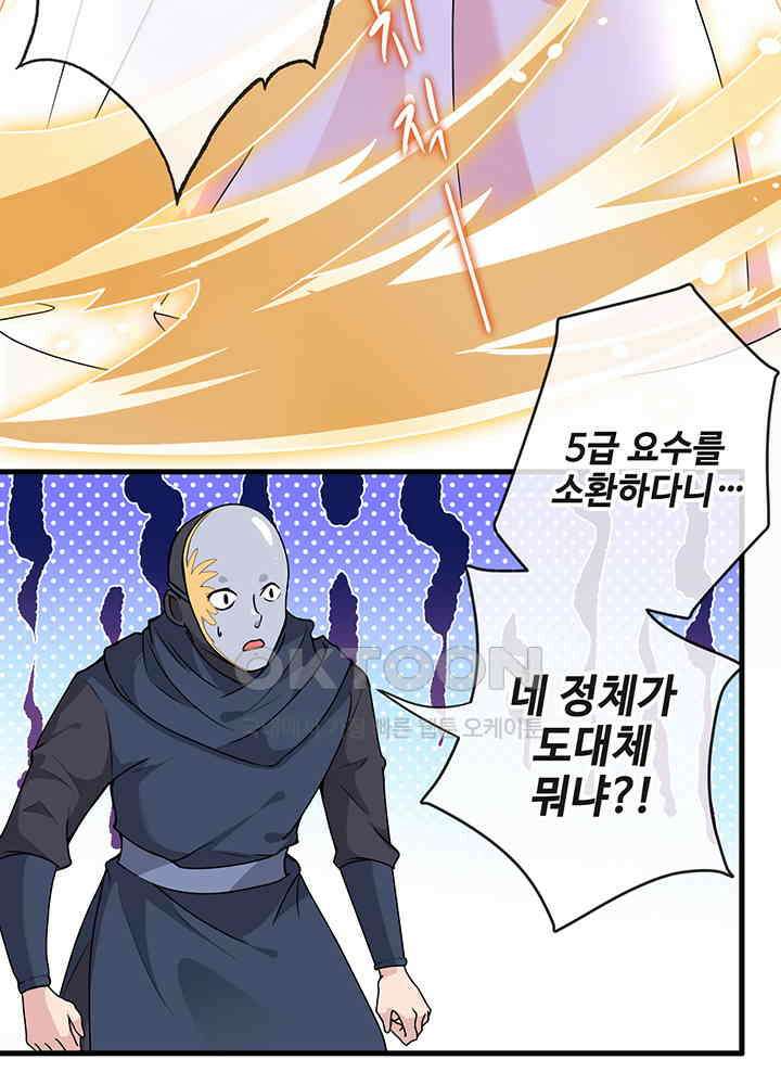 광비: 뚱보 악녀로 환생한 특수요원 22 4