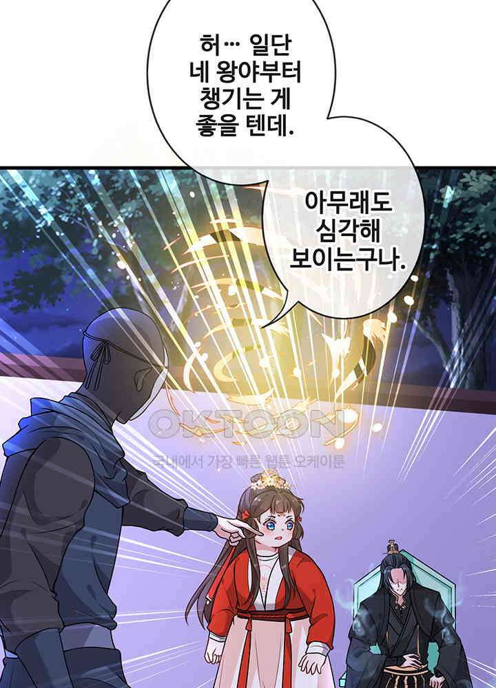 광비: 뚱보 악녀로 환생한 특수요원 22 6