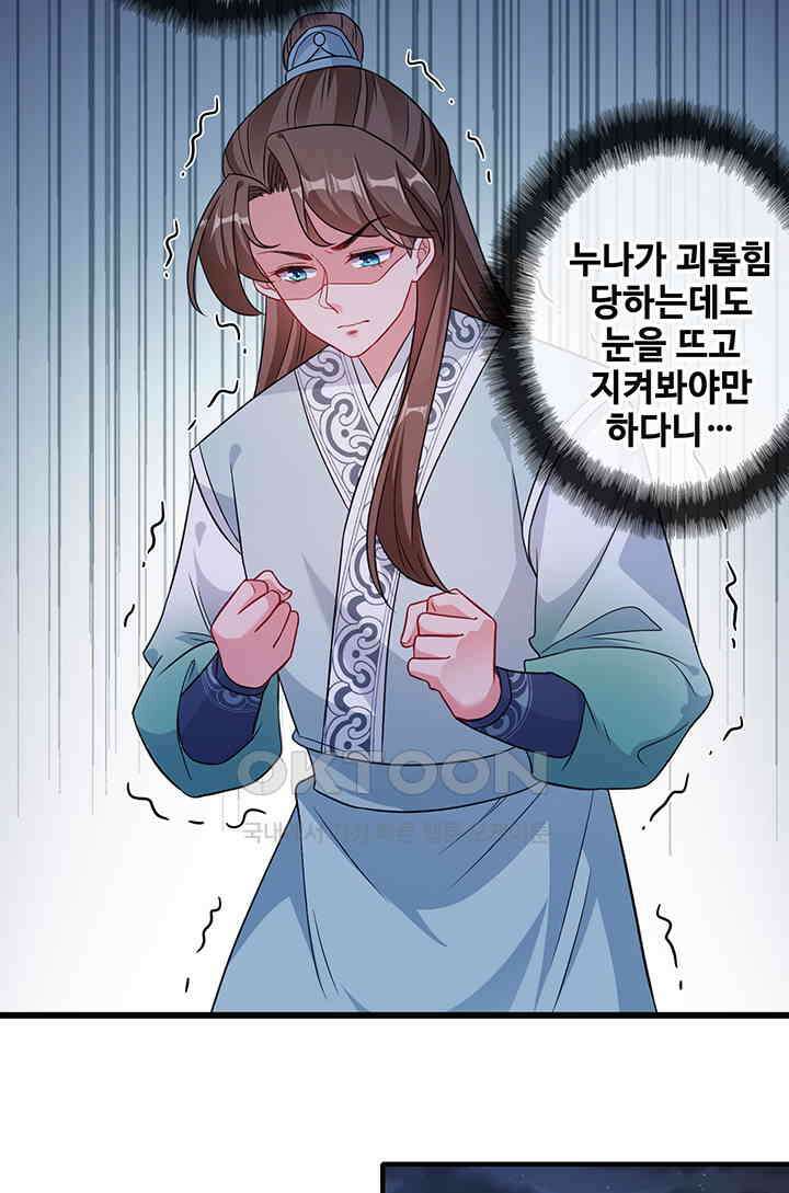 광비: 뚱보 악녀로 환생한 특수요원 22 24