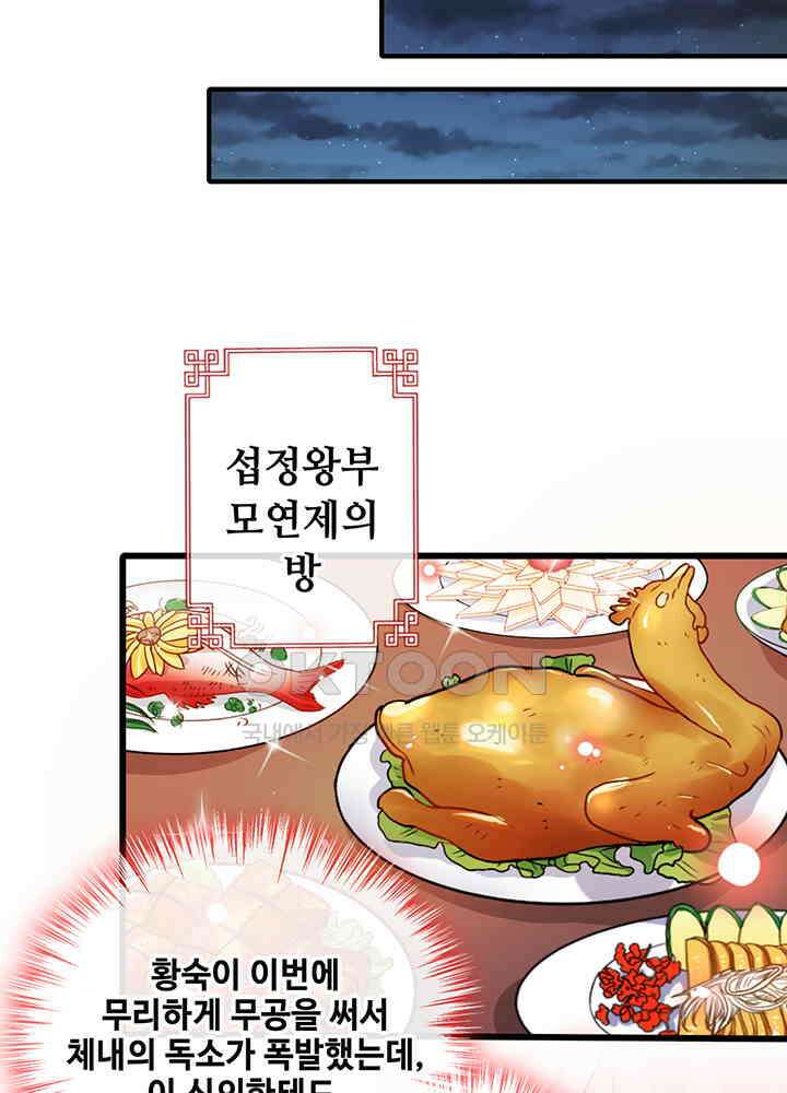 광비: 뚱보 악녀로 환생한 특수요원 22 25