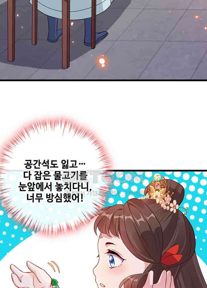 광비: 뚱보 악녀로 환생한 특수요원 22 27