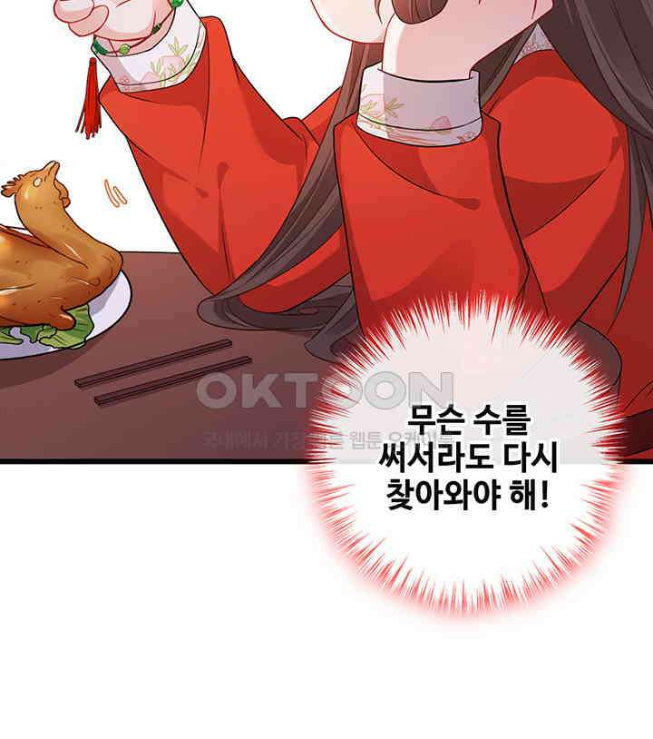 광비: 뚱보 악녀로 환생한 특수요원 22 28