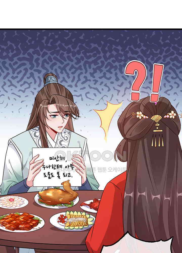 광비: 뚱보 악녀로 환생한 특수요원 22 29