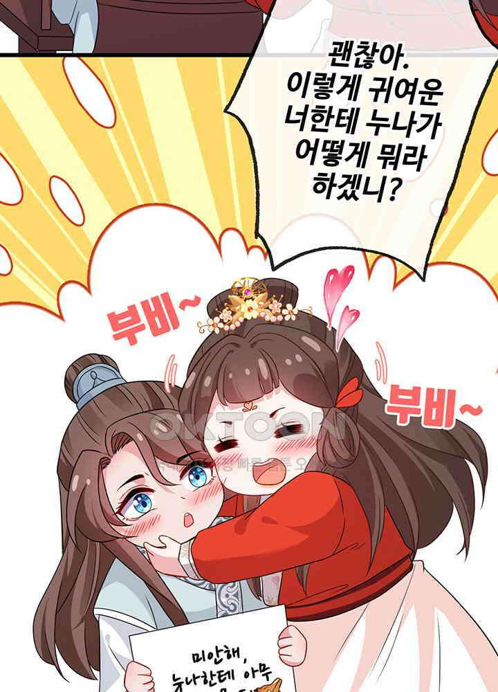 광비: 뚱보 악녀로 환생한 특수요원 22 30