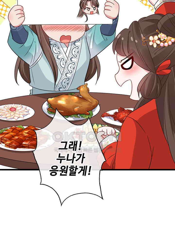 광비: 뚱보 악녀로 환생한 특수요원 22 32