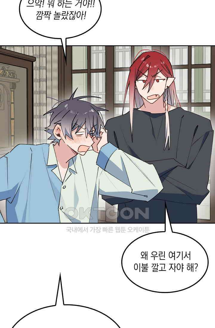 게임 속 마왕이 자꾸 날 괴롭혀! 52화 4