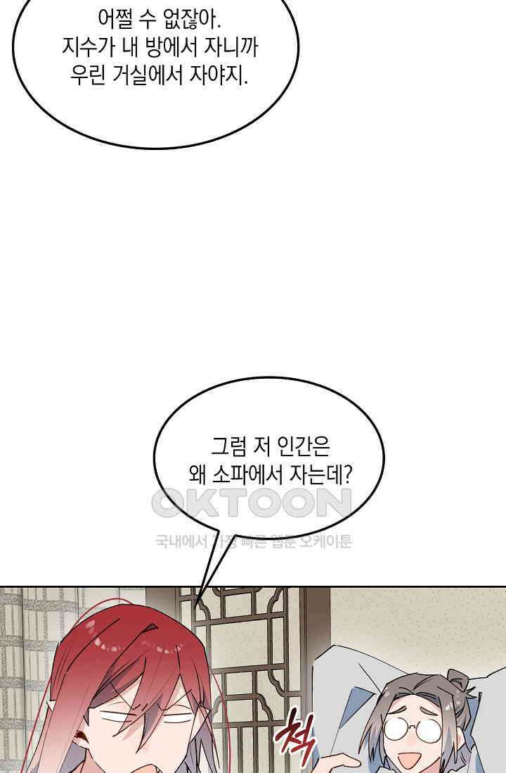 게임 속 마왕이 자꾸 날 괴롭혀! 52화 5