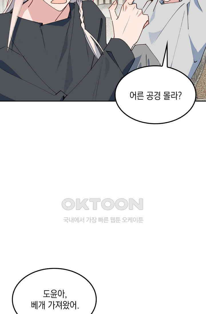 게임 속 마왕이 자꾸 날 괴롭혀! 52화 6