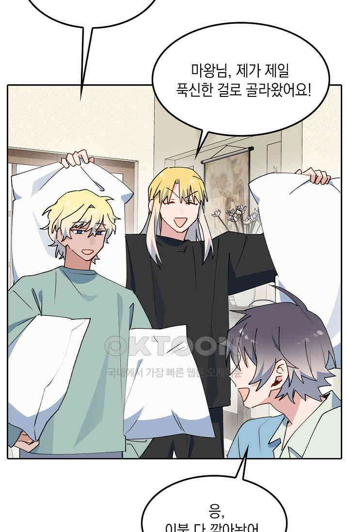 게임 속 마왕이 자꾸 날 괴롭혀! 52화 7