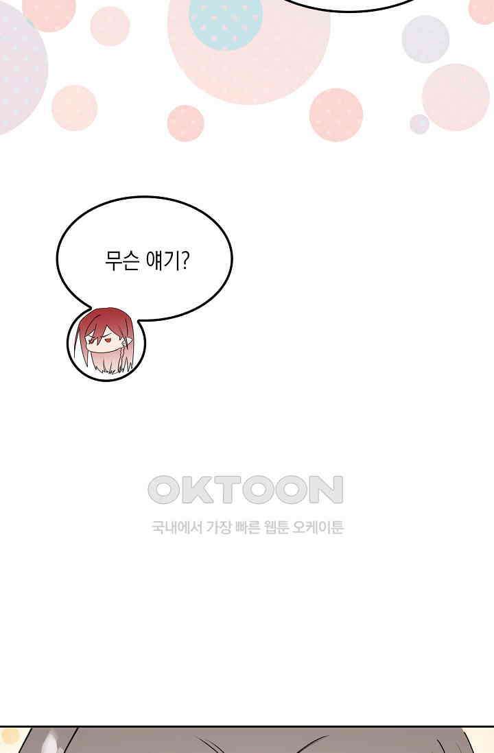 게임 속 마왕이 자꾸 날 괴롭혀! 52화 10