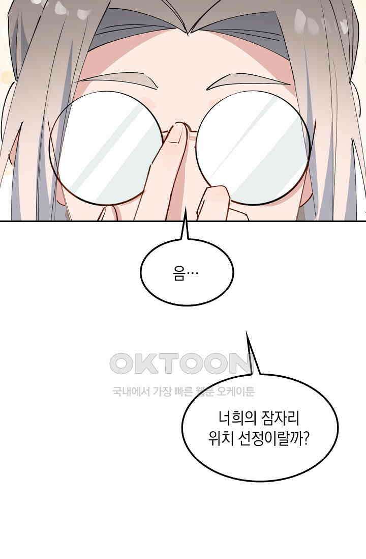 게임 속 마왕이 자꾸 날 괴롭혀! 52화 11